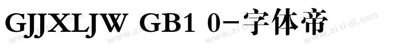 GJJXLJW GB1 0字体转换